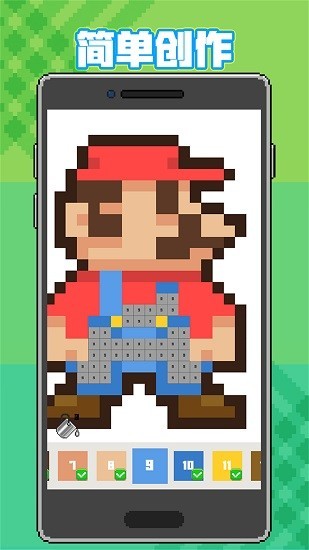 神奇像素画截图