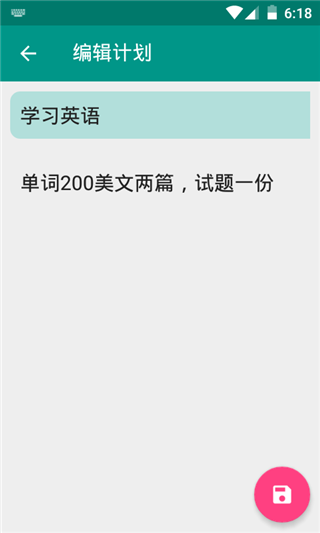计划生活管理截图
