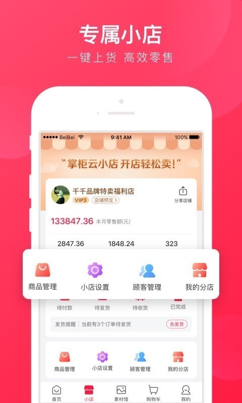 贝仓截图