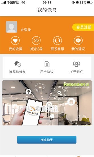 快鸟物流平台截图