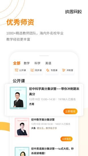 纳思网校截图