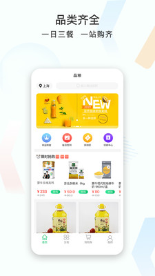 晶粮截图