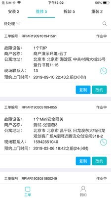 云丁交付截图