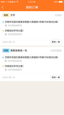 叮叮跑腿截图