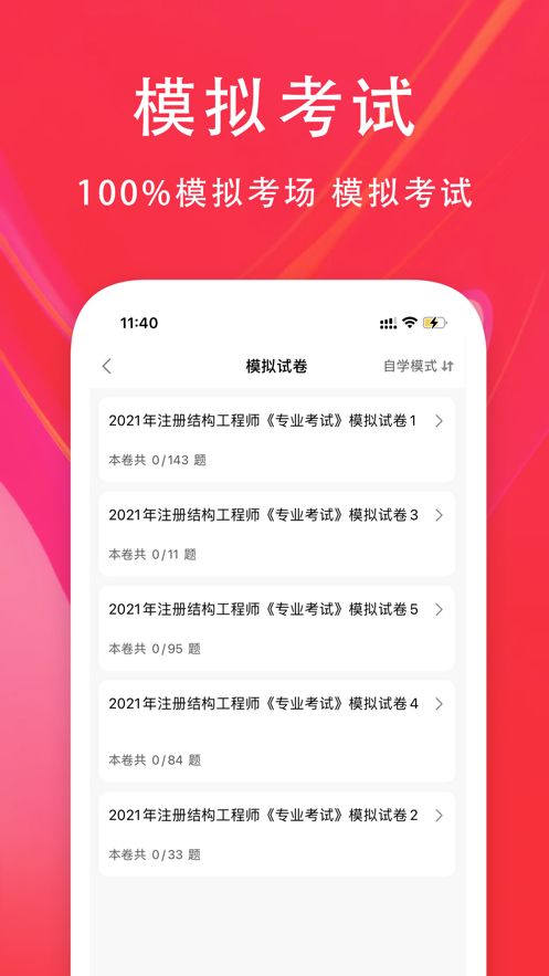注册结构工程师最新考试题库截图