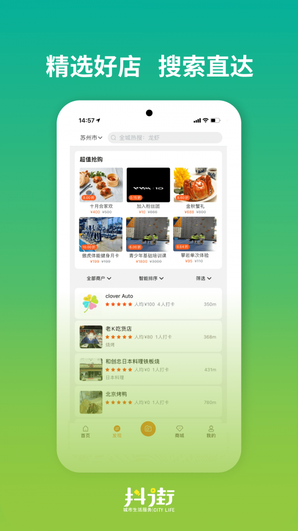抖街截图