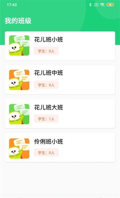 布丁AI课堂教师截图