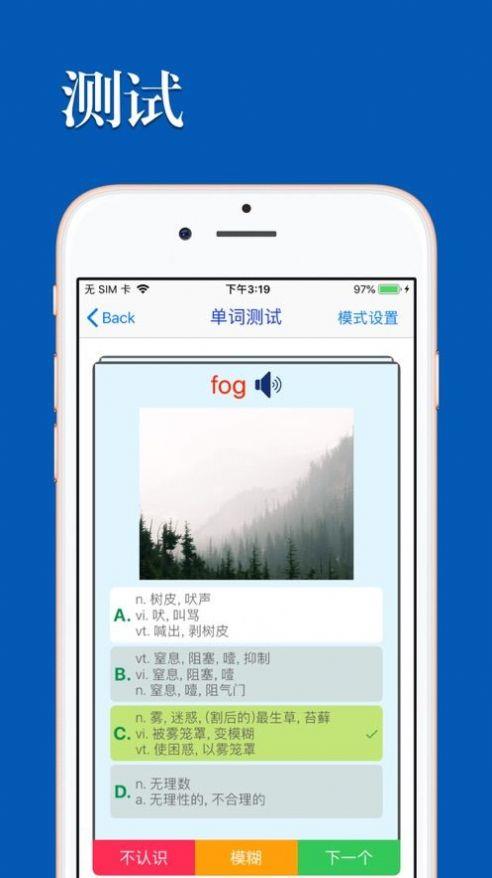 优滔英语词力截图