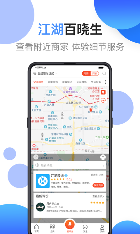 江湖工匠截图