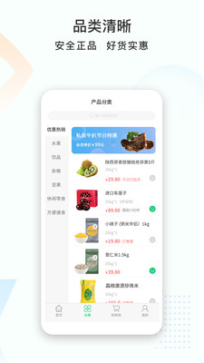 晶粮截图