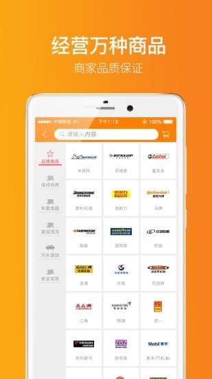 门店帮手截图