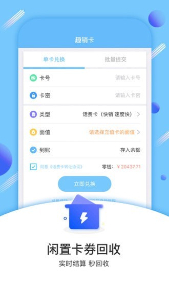 趣销卡截图