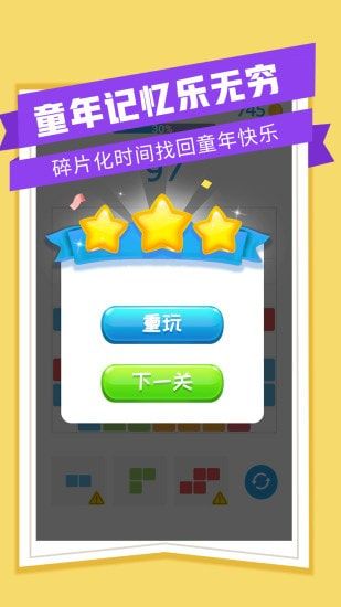 爱消九宫格截图