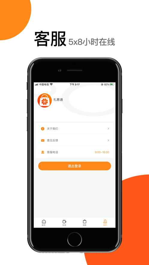 礼惠通截图