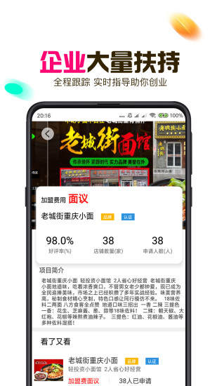 创业侠截图