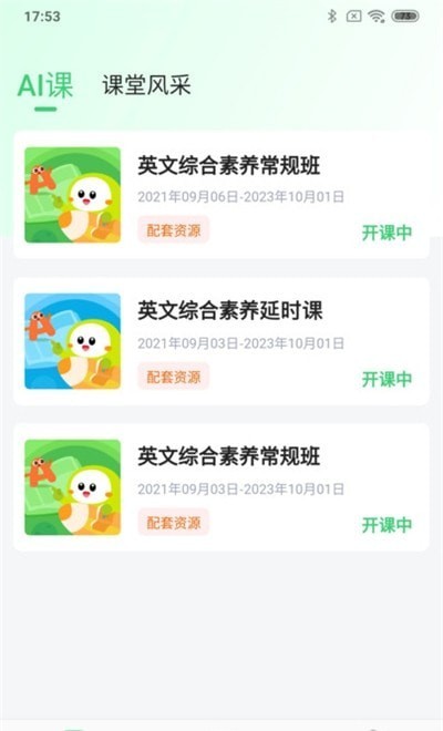 布丁AI课堂教师截图