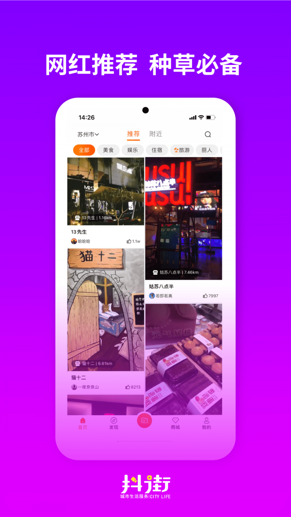 抖街截图