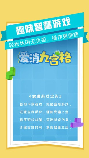 爱消九宫格截图