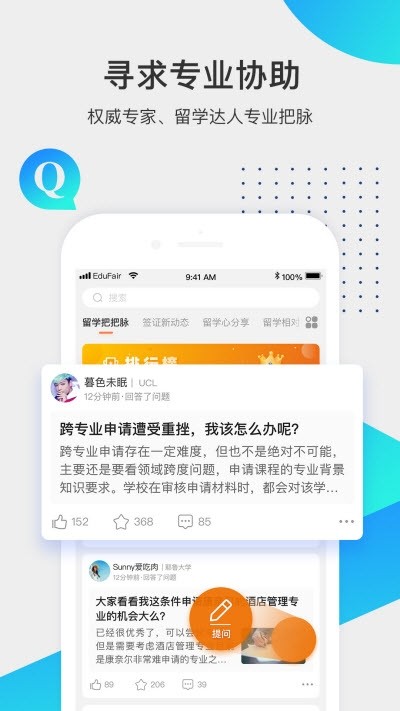 留学咖啡馆截图