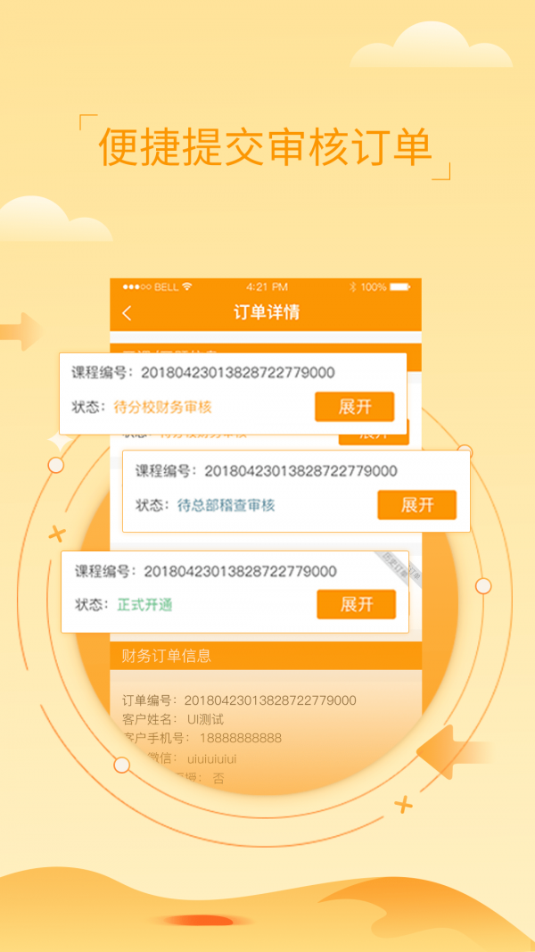 筑成CRM截图