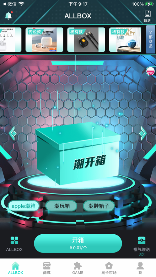 潮开箱截图