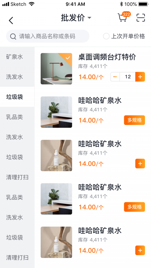 掌上批发截图