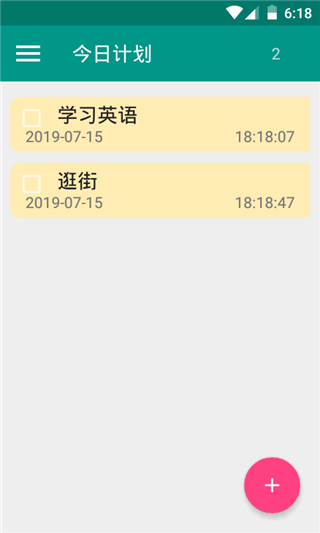 计划生活管理截图