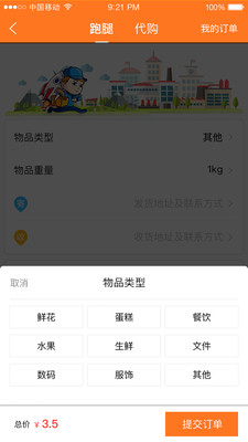 叮叮跑腿截图