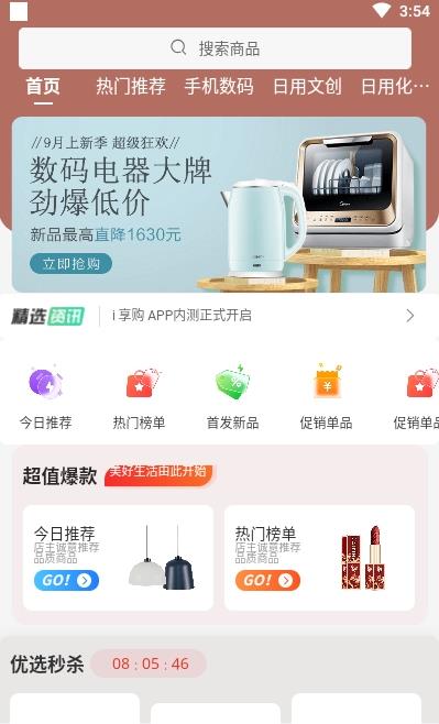 i享购截图