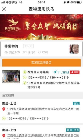 快鸟物流平台截图
