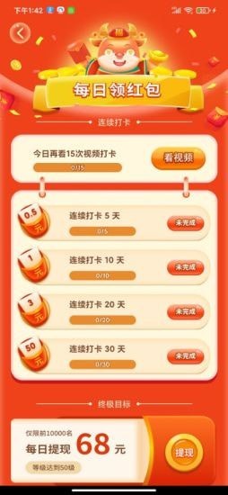 福牛多多截图