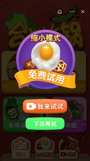 合成火锅截图