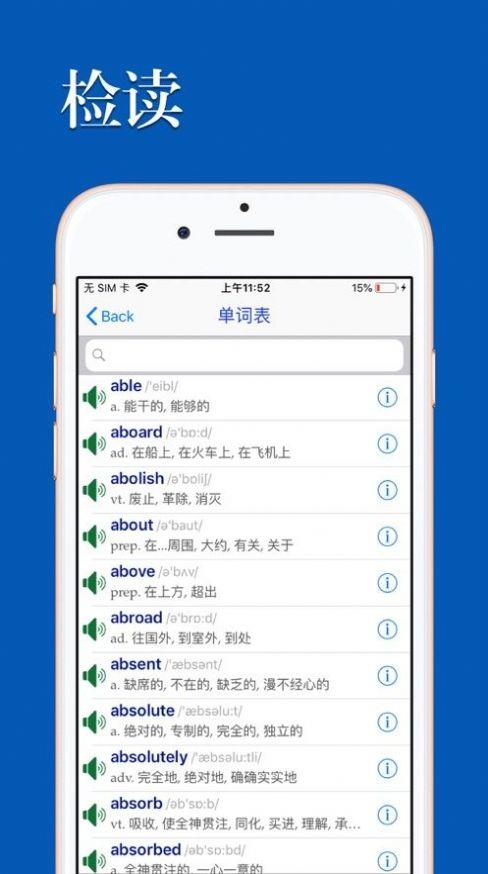优滔英语词力截图