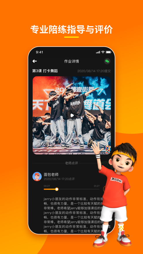 第壹街舞云陪练截图
