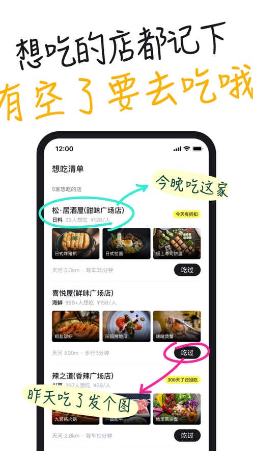 阿里吃货笔记截图