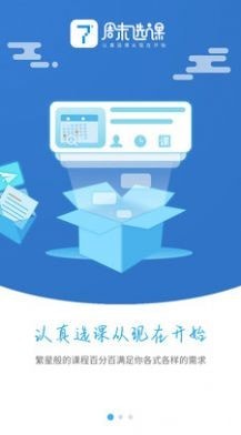 周末选课截图