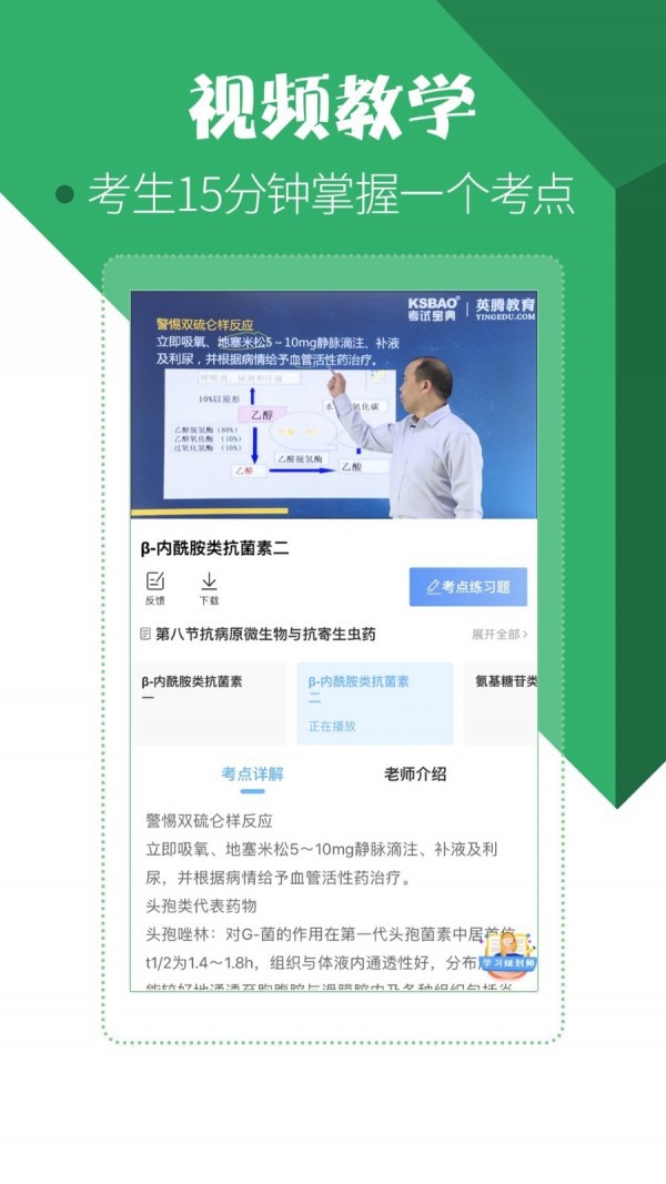药学药师职称考试宝典截图