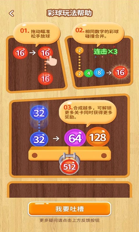 2048球球截图