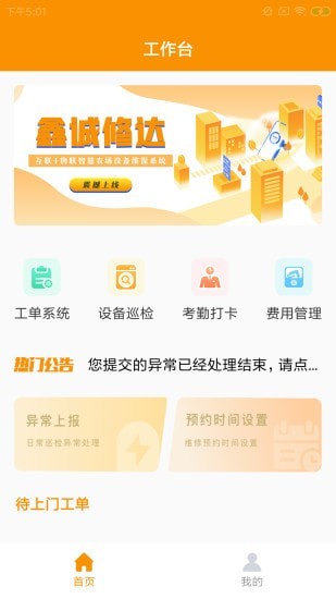 鑫诚修达截图