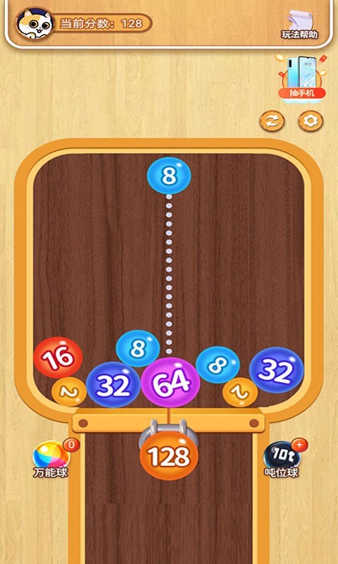 2048球球截图