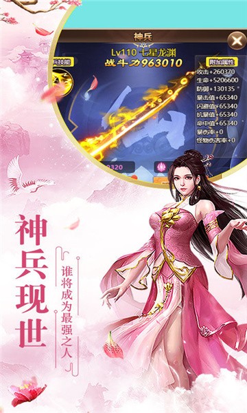 仙界幻神截图