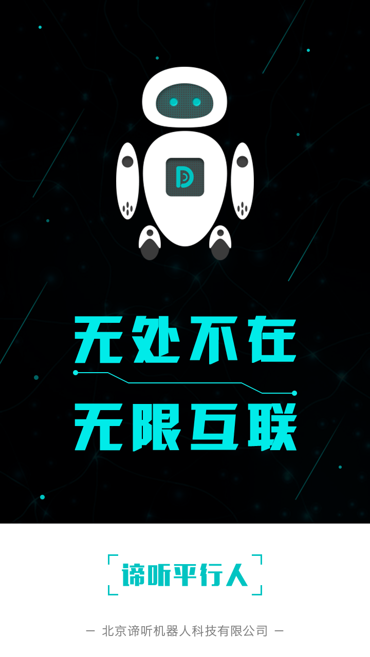 平行人截图