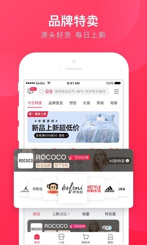 贝仓截图