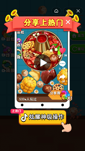 合成火锅截图