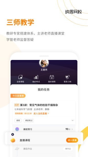 纳思网校截图