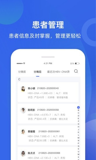 甘之兰医生端截图
