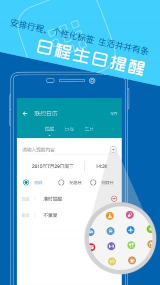 联想日历截图