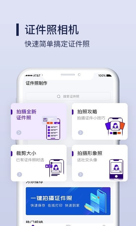 改图宝证件照制作截图
