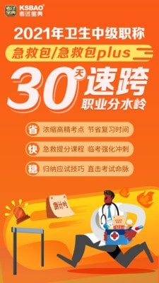 主治中医考试宝典截图