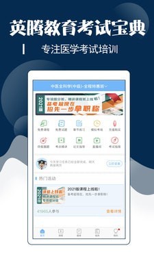主治中医考试宝典截图